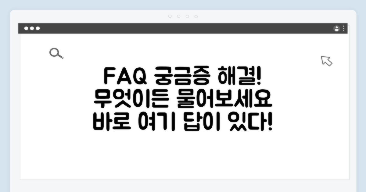 자주 묻는 질문
