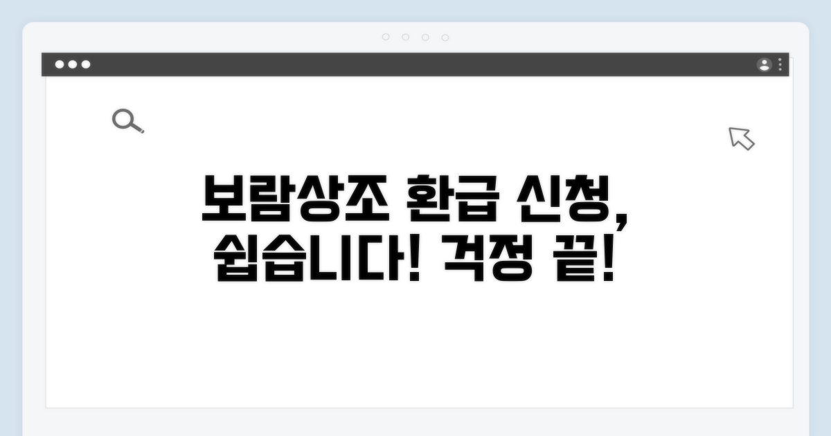 보람상조 환급 신청, 어렵지 않아요