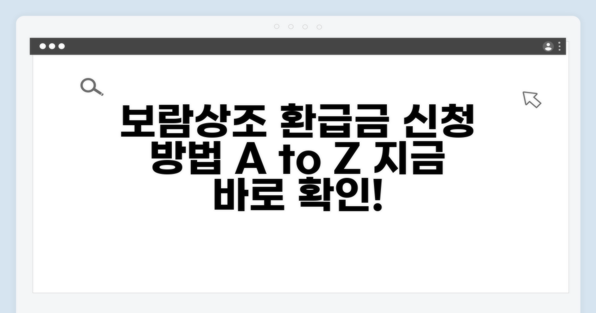 보람상조 해약환급금 신청 방법