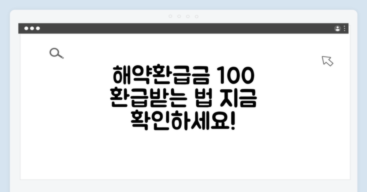 상조상품 해약환급금 환급받는 법