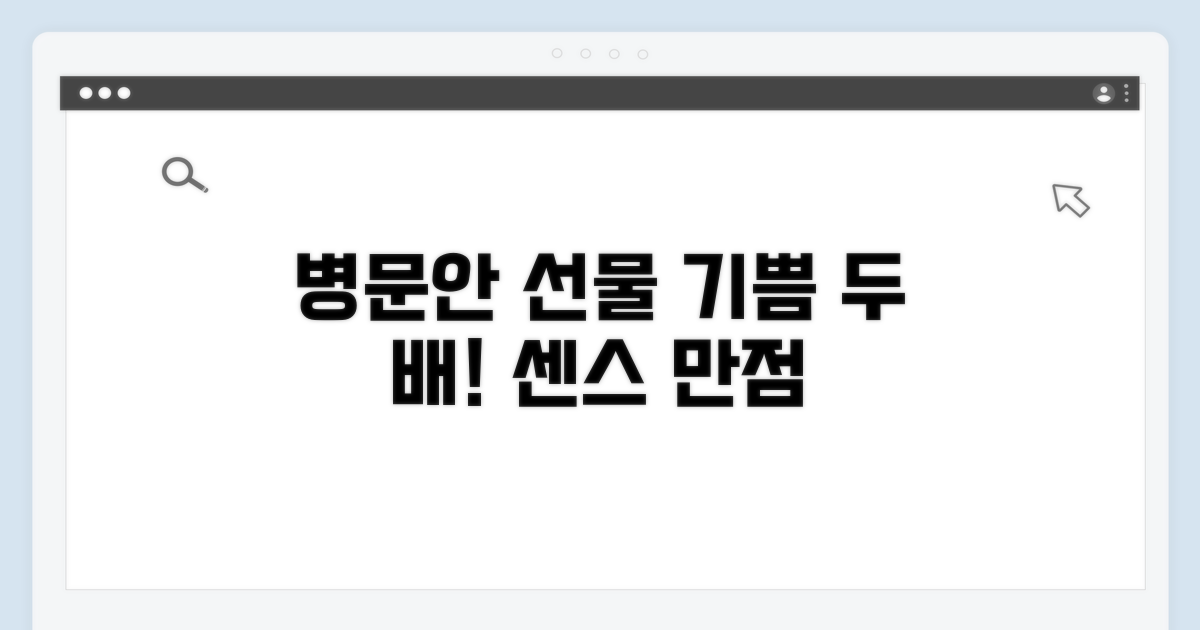병문안 선물, 받는 이 기쁨 두 배로