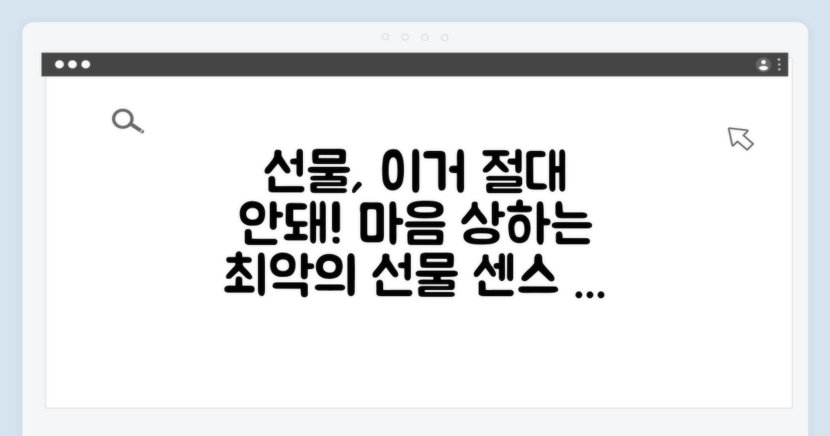 마음 전할 선물, 이것만은 피하세요