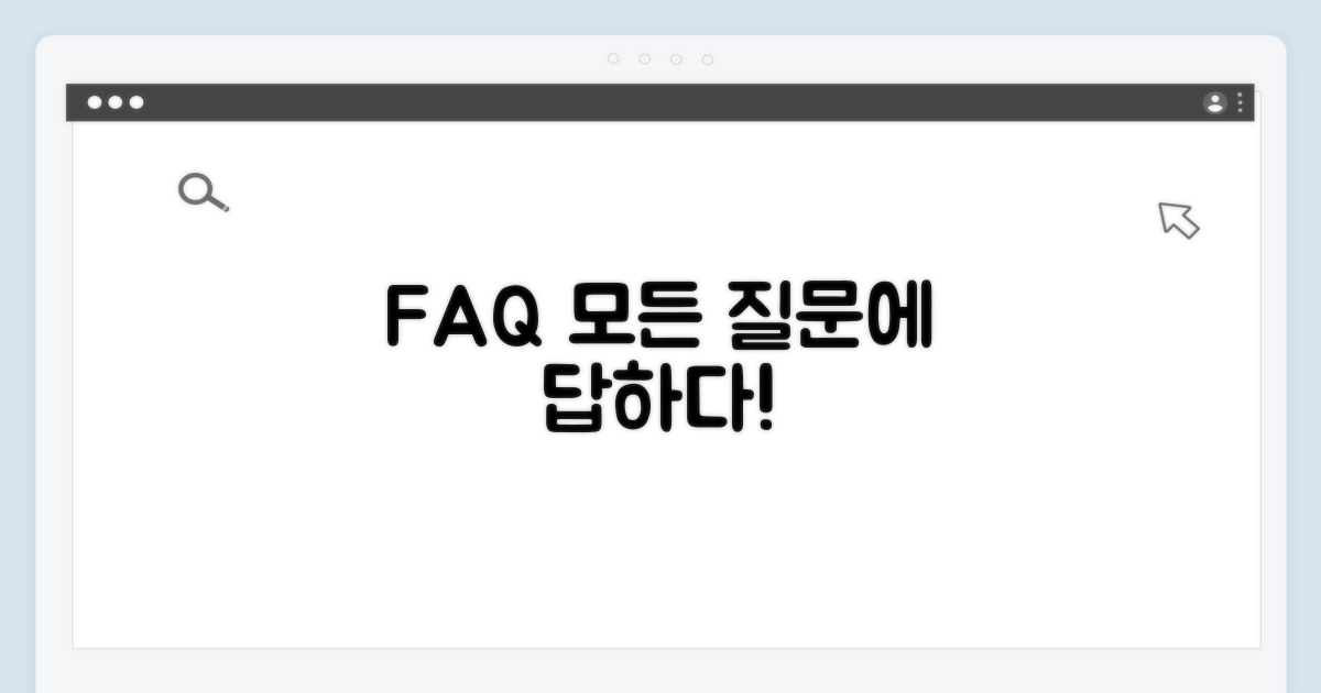 자주 묻는 질문
