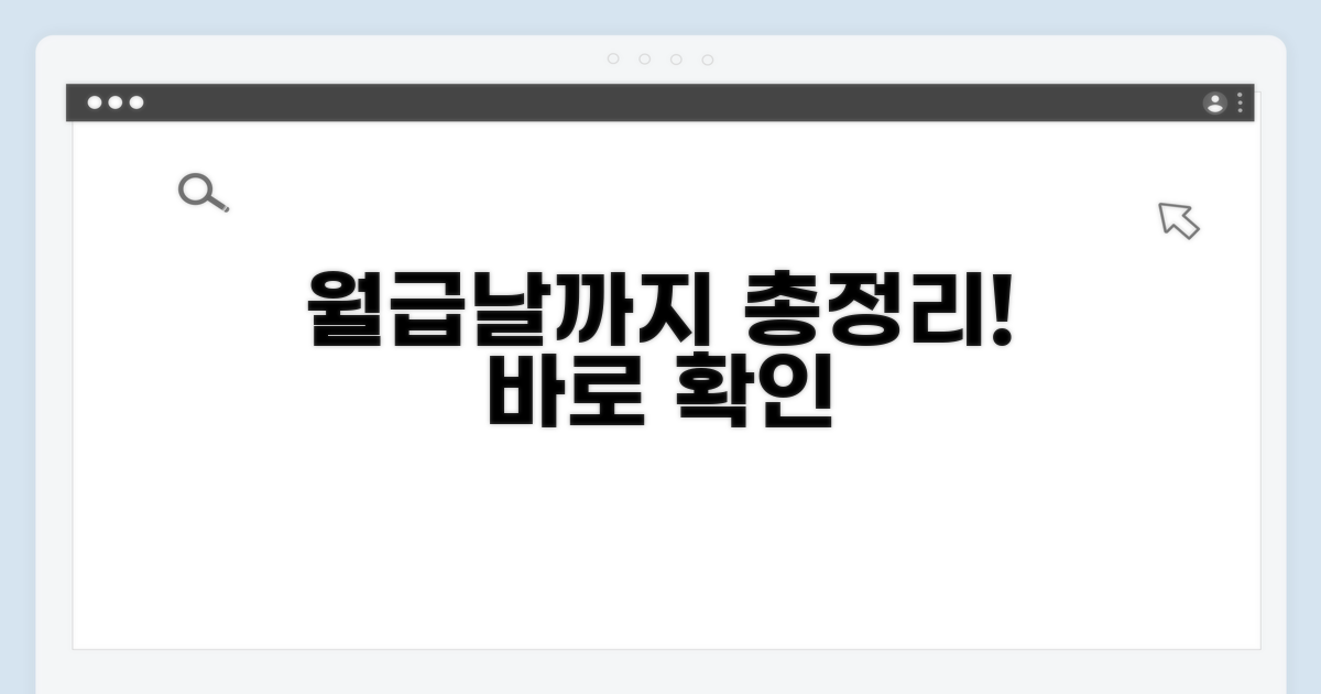 급여 수령까지의 모든 과정