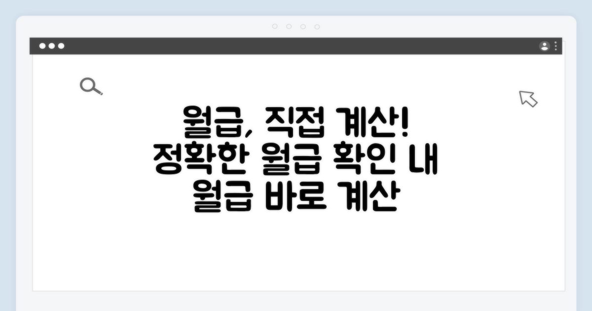 월 지급액, 직접 계산해 보세요