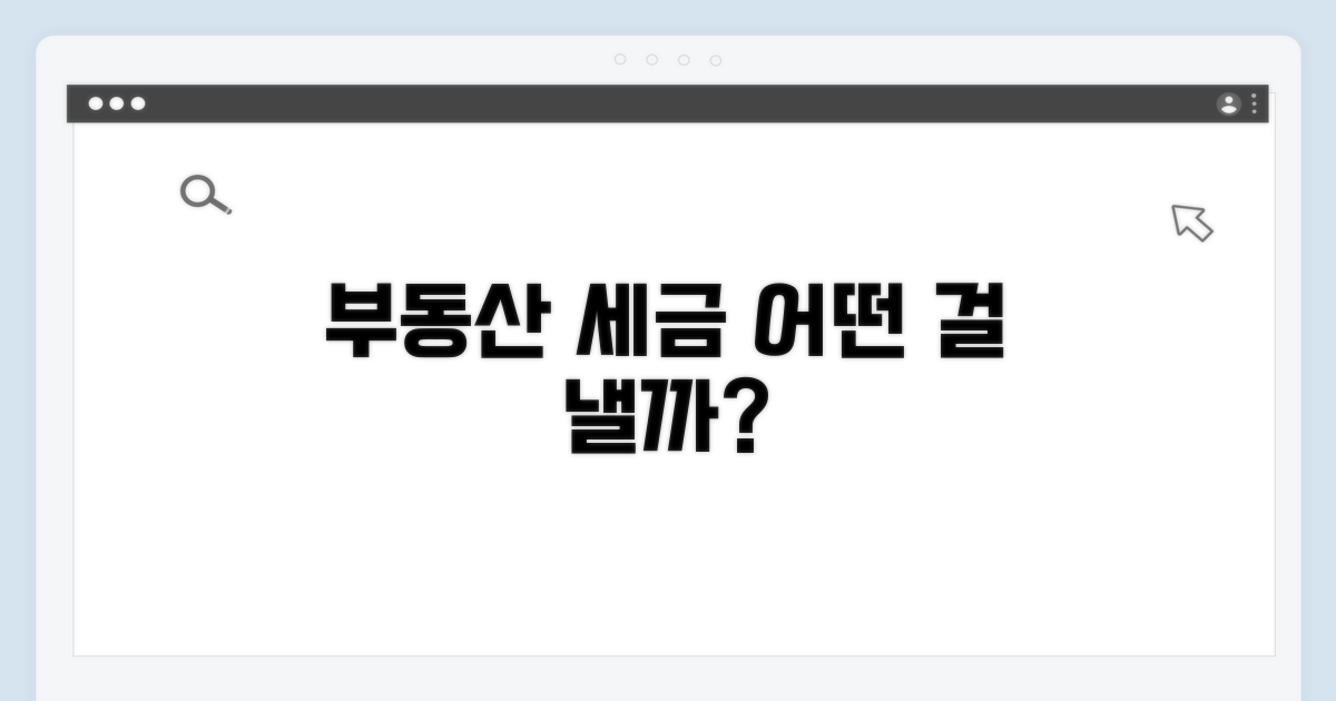 세율 확인, 어떤 부동산이 해당될까?