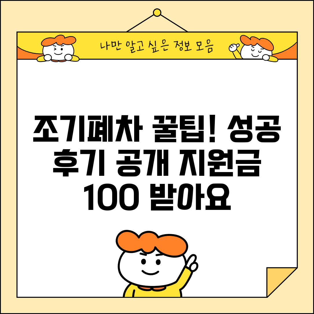 조기폐차 지원금 후기 경험담 | 실제 조기폐차 신청 성공 사례