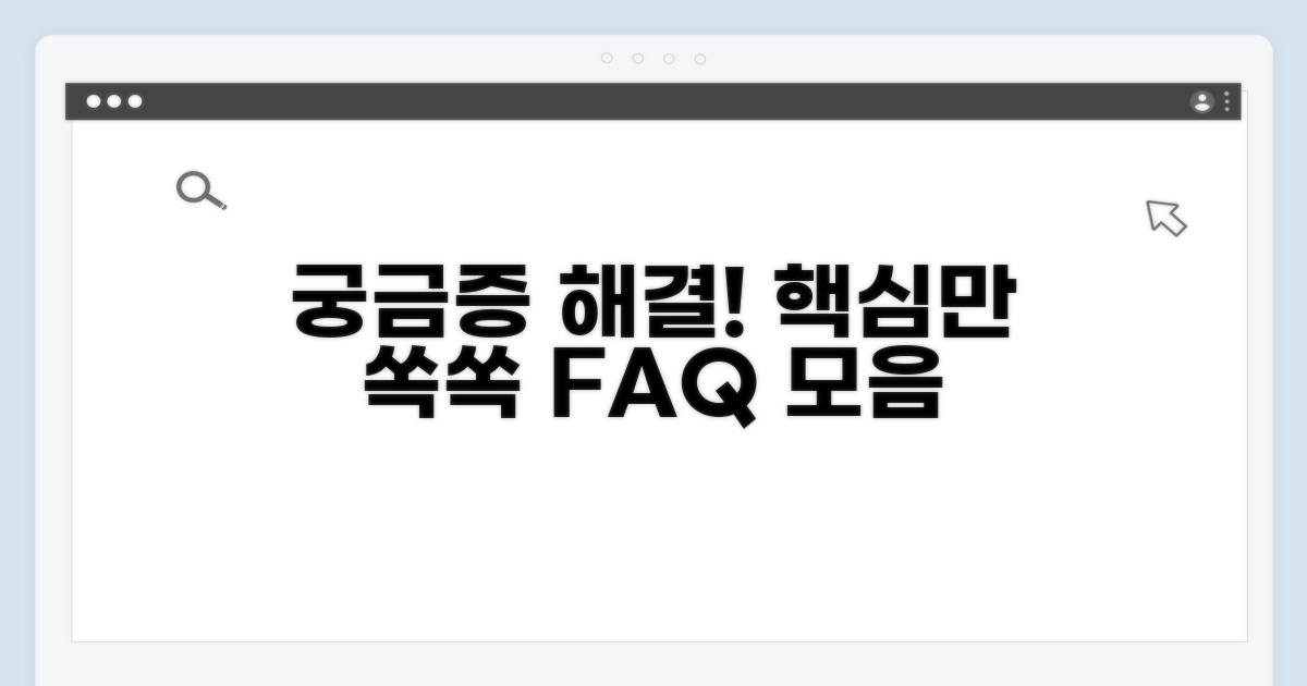 자주 묻는 질문