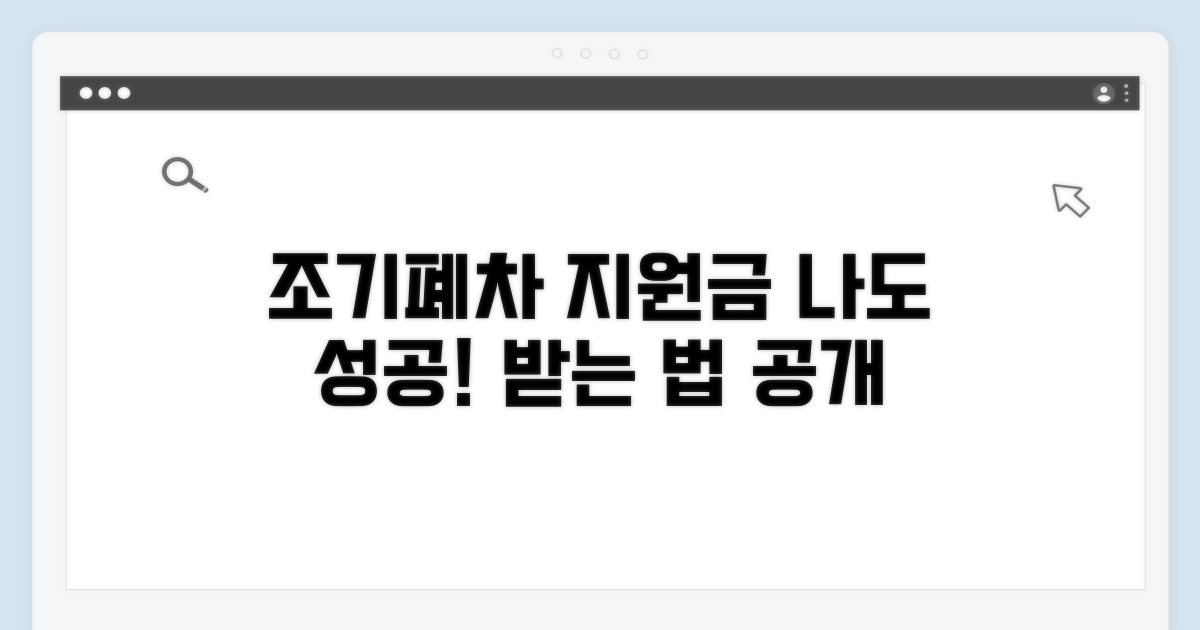 나도 조기폐차 지원금 성공했네