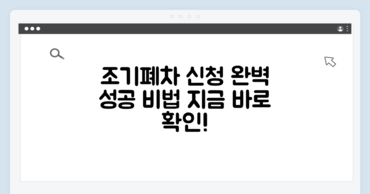 이 조기폐차, 이렇게 신청했어요