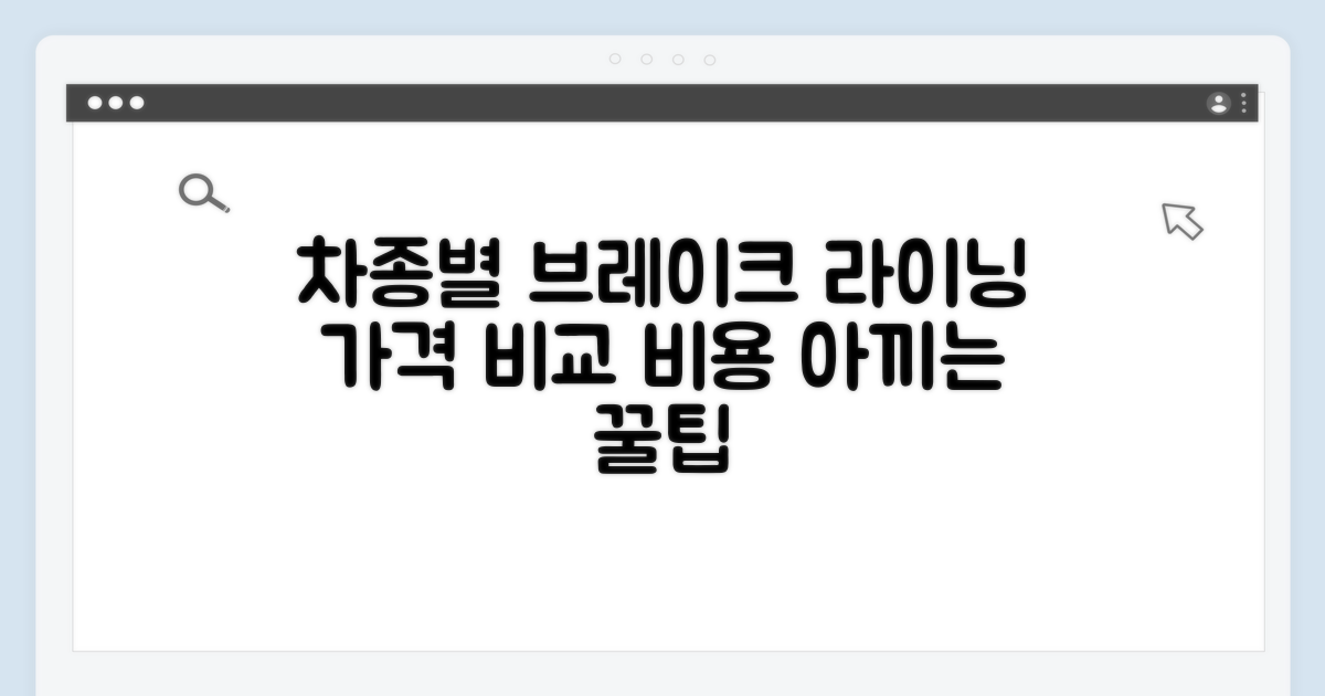 브레이크 라이닝 교체 비용 차종별 가격