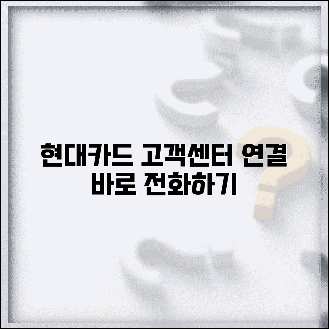 현대카드 고객센터 전화번호 | 현대카드 고객지원 연결번호