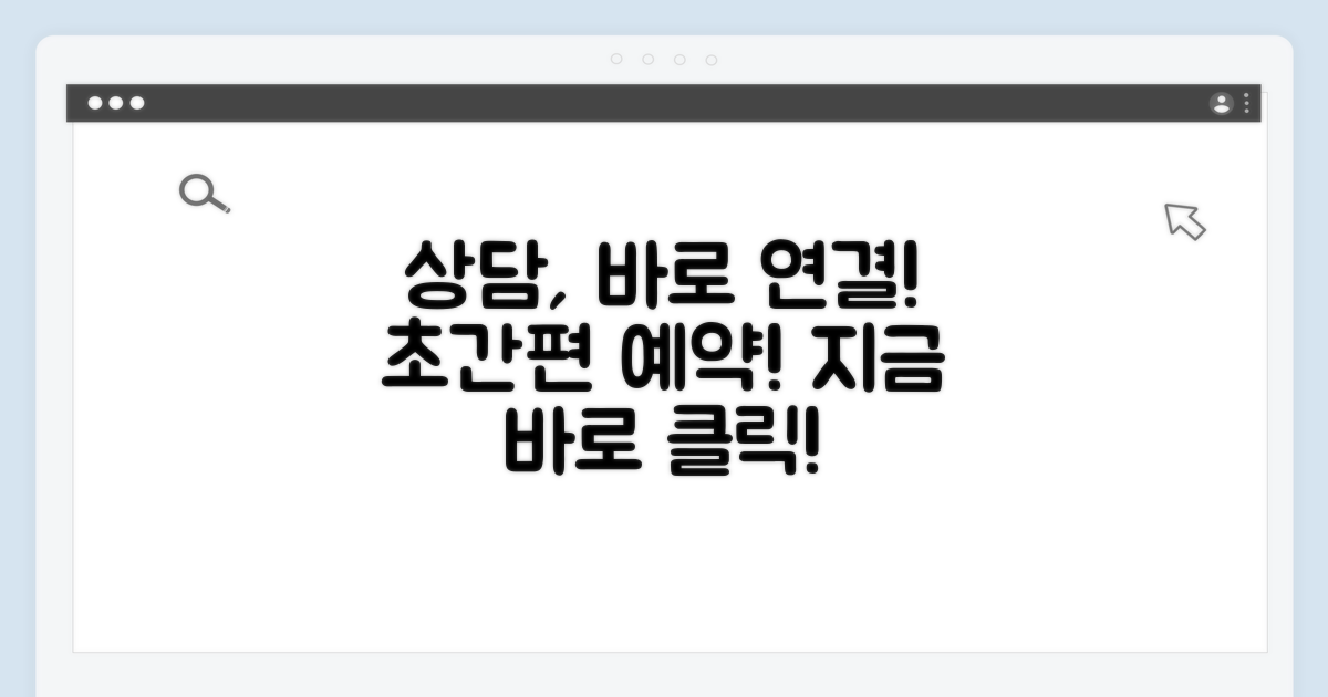 간편한 상담 연결 방법