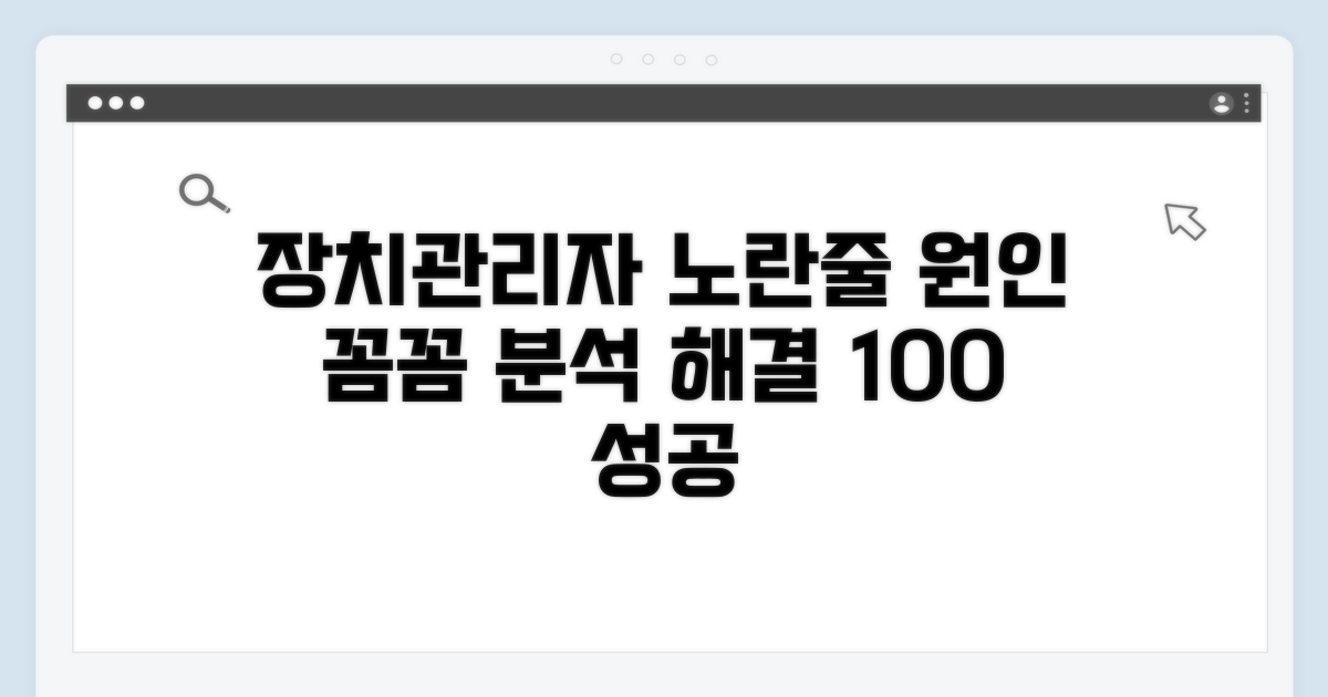 장치관리자 느낌표 원인 분석