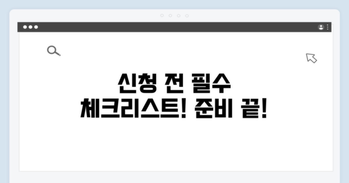 신청 전 꼭 필요한 자료