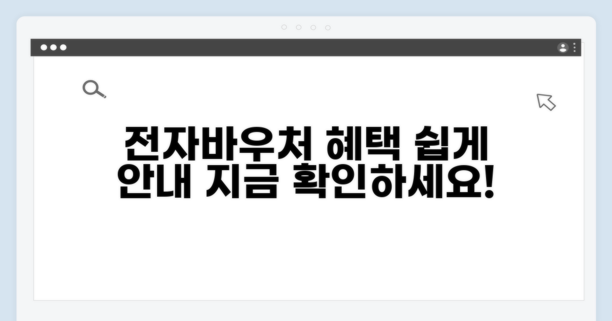사회서비스 전자바우처 안내