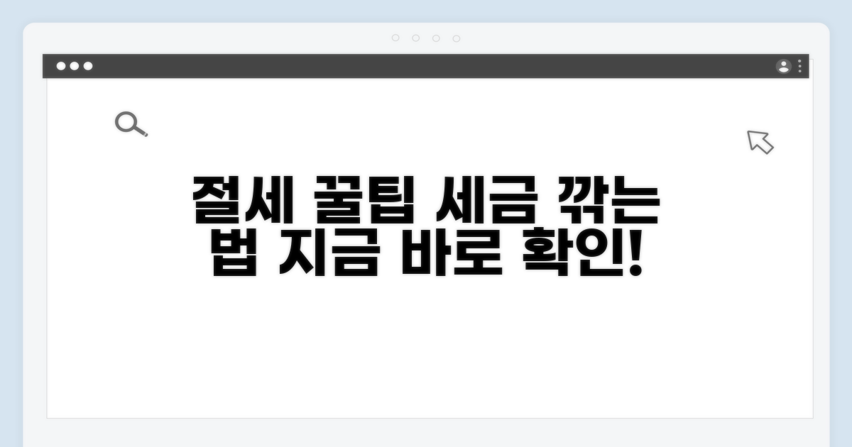 알아두면 좋은 절세 팁
