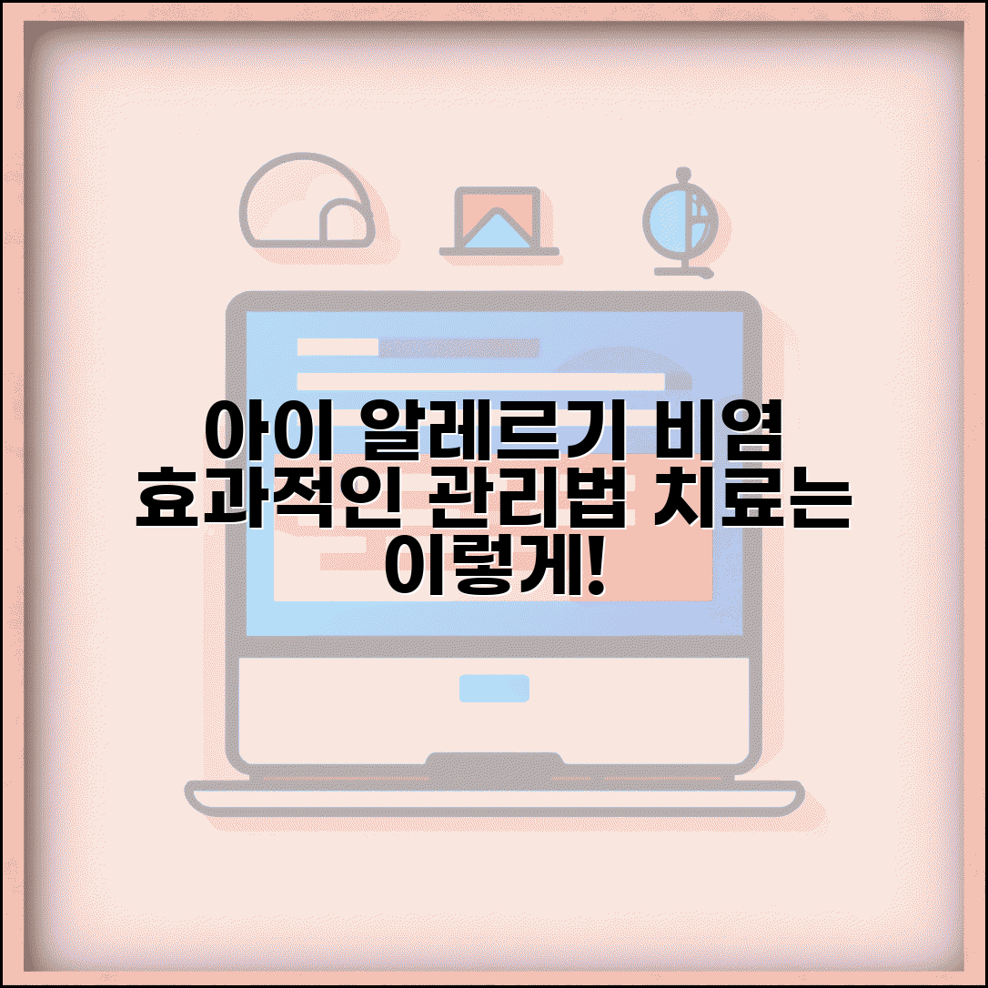 아이 알레르기성 비염 어떻게 관리해야 하나요 | 알레르기 비염 | 관리법 | 치료