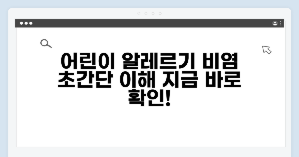 아이 알레르기 비염 기본 이해