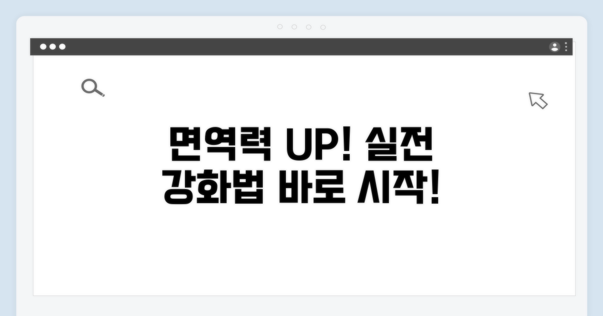 면역력 높이는 실전 방법