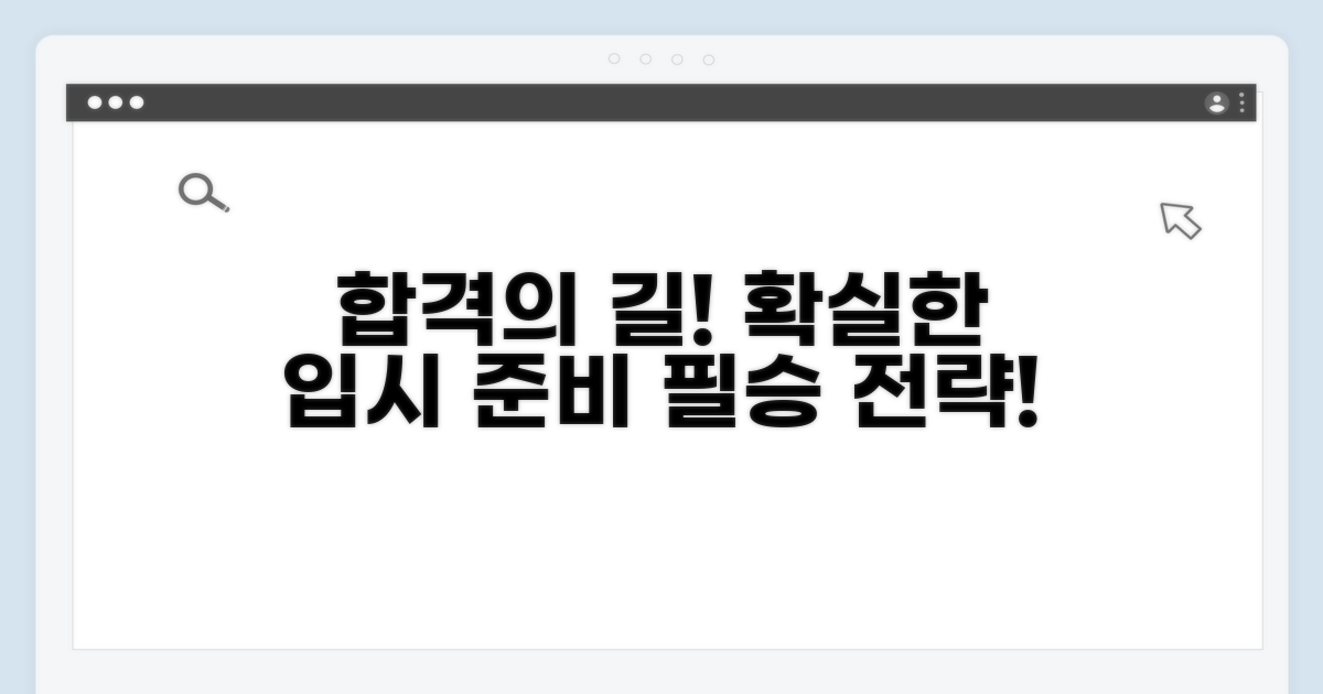 성공적인 입학 준비 방법