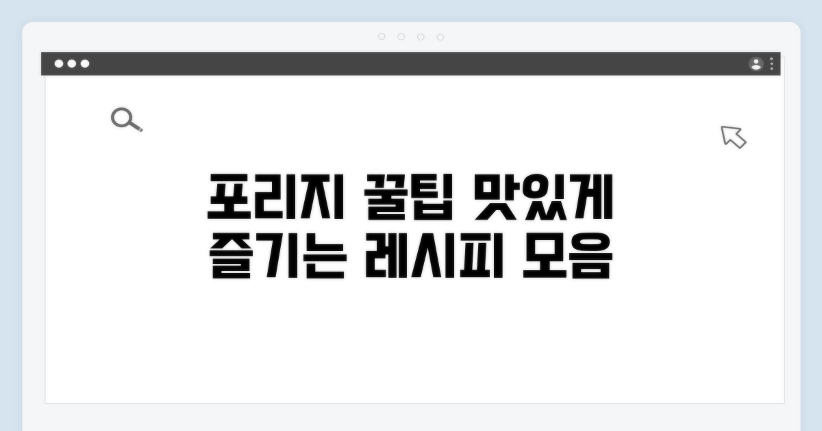 포리지 활용 레시피 꿀팁