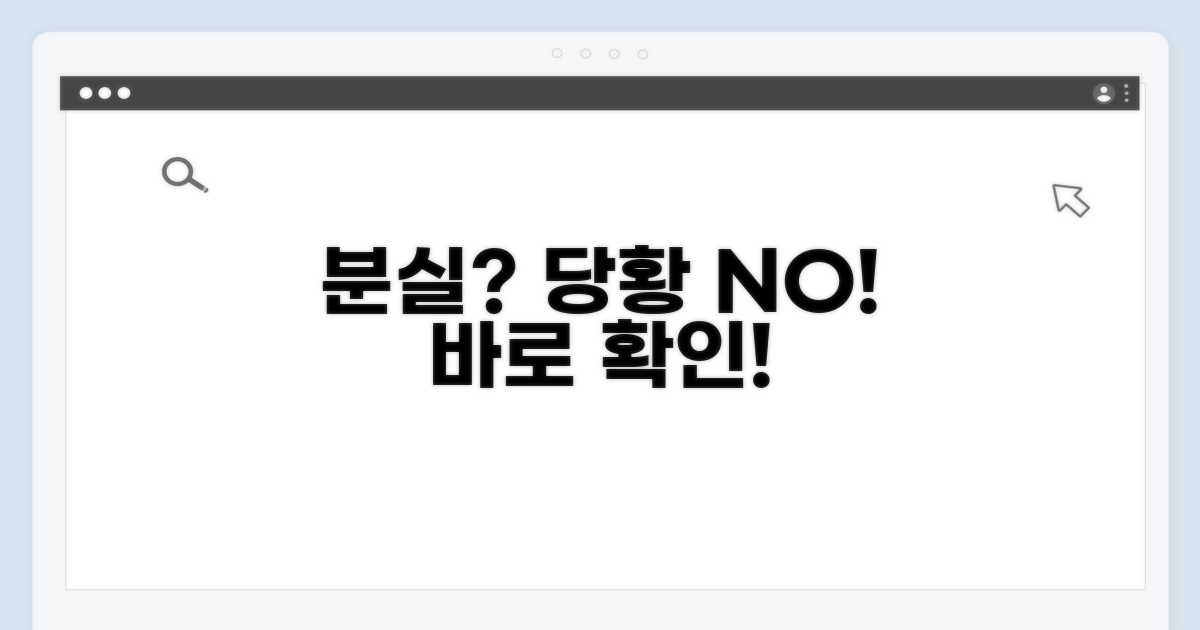 분실 시 확인 절차 안내