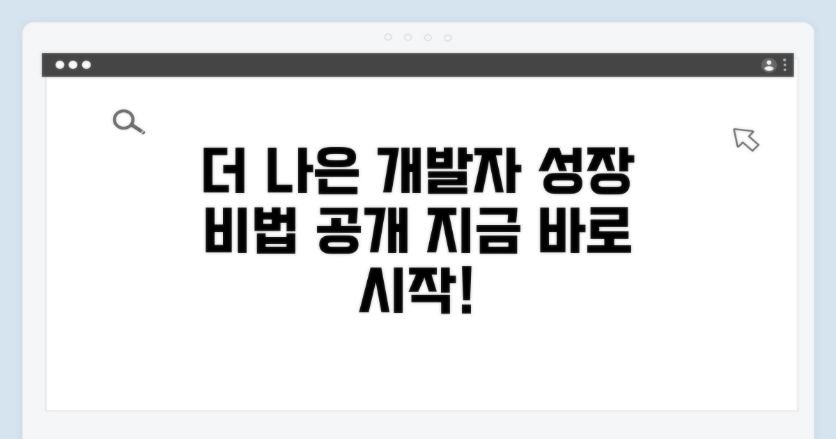 더 나은 개발자로 발돋움하는 법