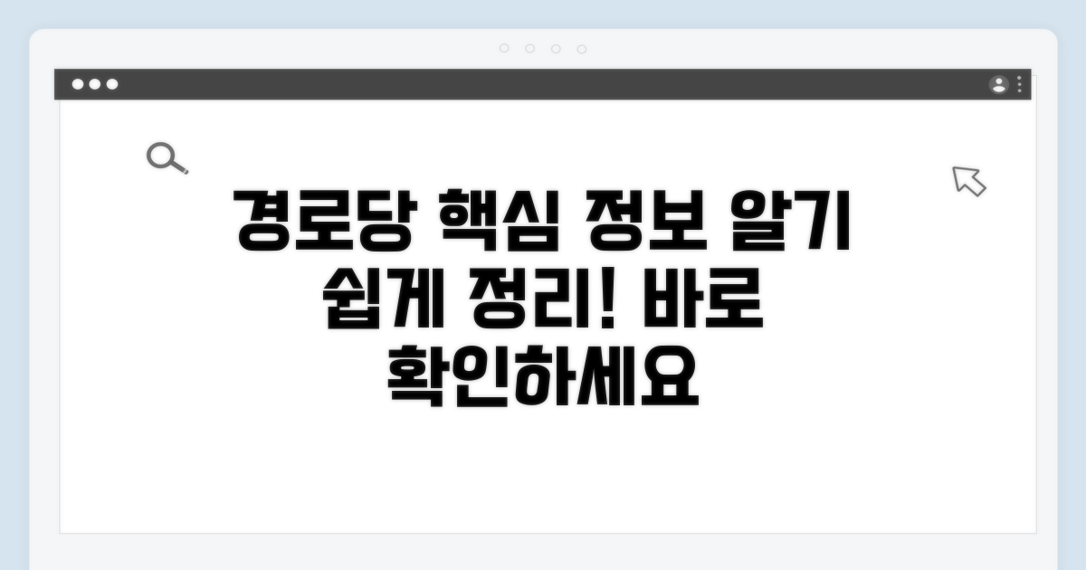 경로당 기본 정보