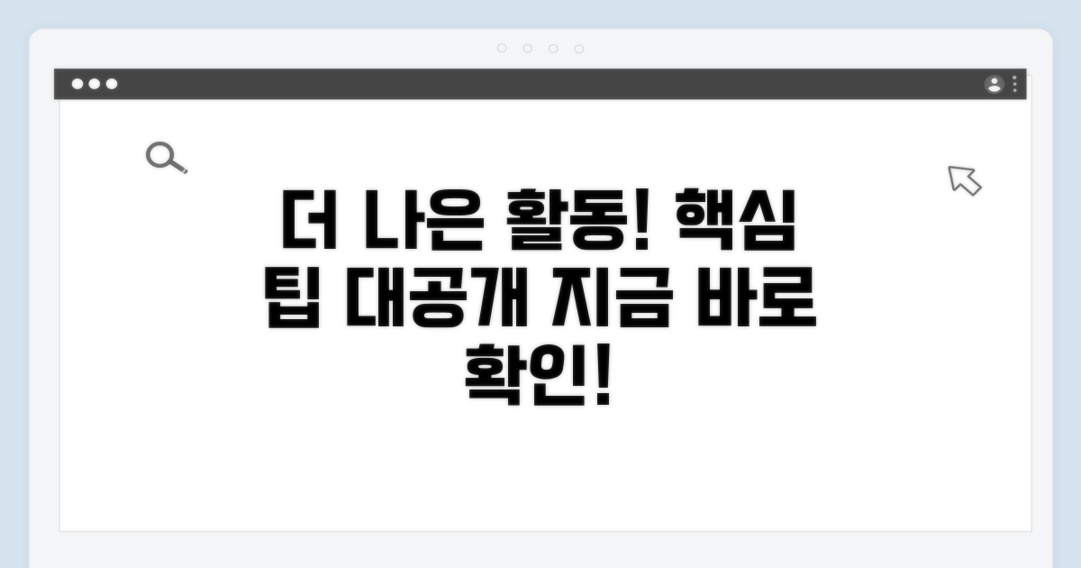 더 나은 활동을 위한 팁