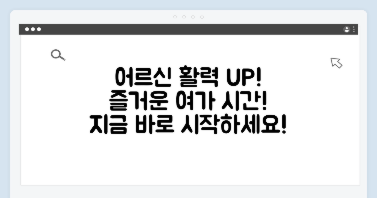 어르신 여가 활동 장려