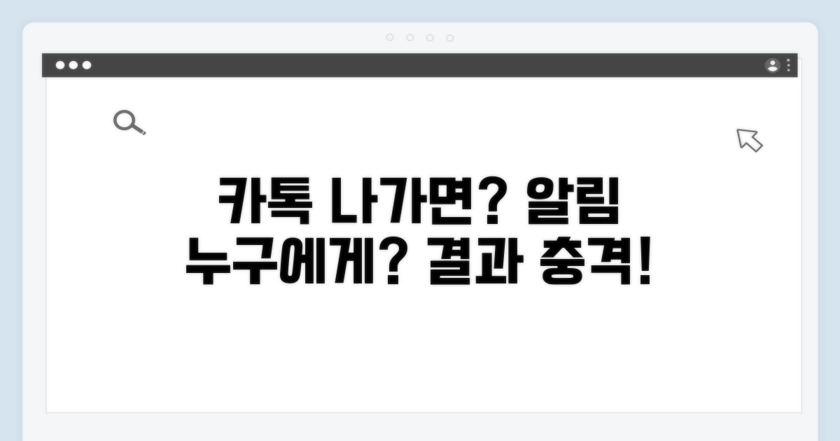 카톡 나가기, 누구에게 알림 갈까?