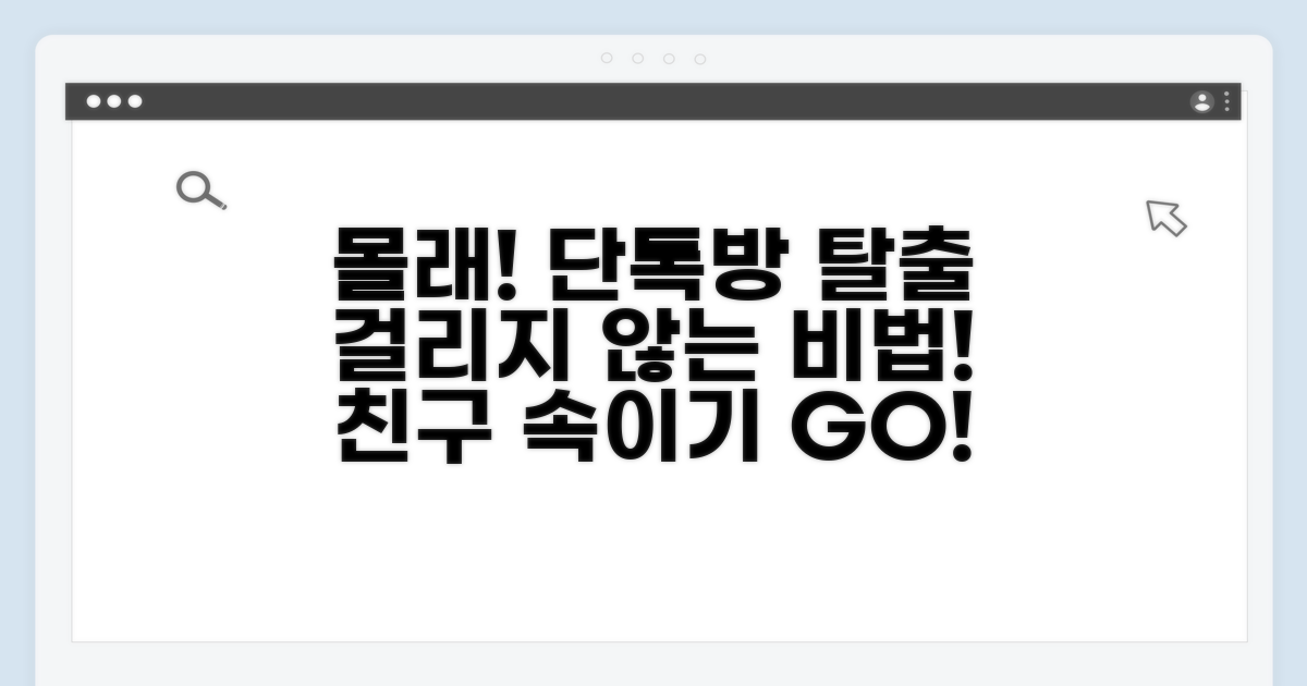 친구 몰래 단톡방 나가는 법