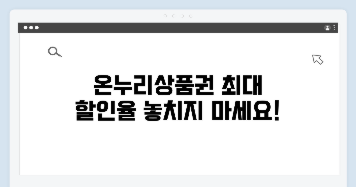 온누리상품권 할인율 핵심 정리
