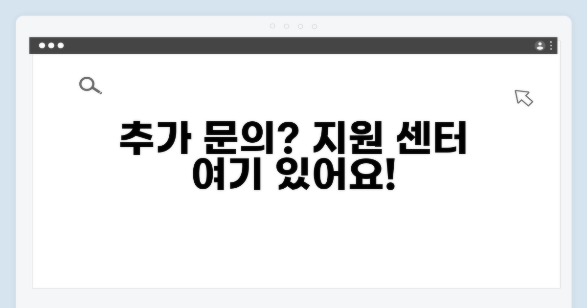 추가 문의 및 지원 센터 안내