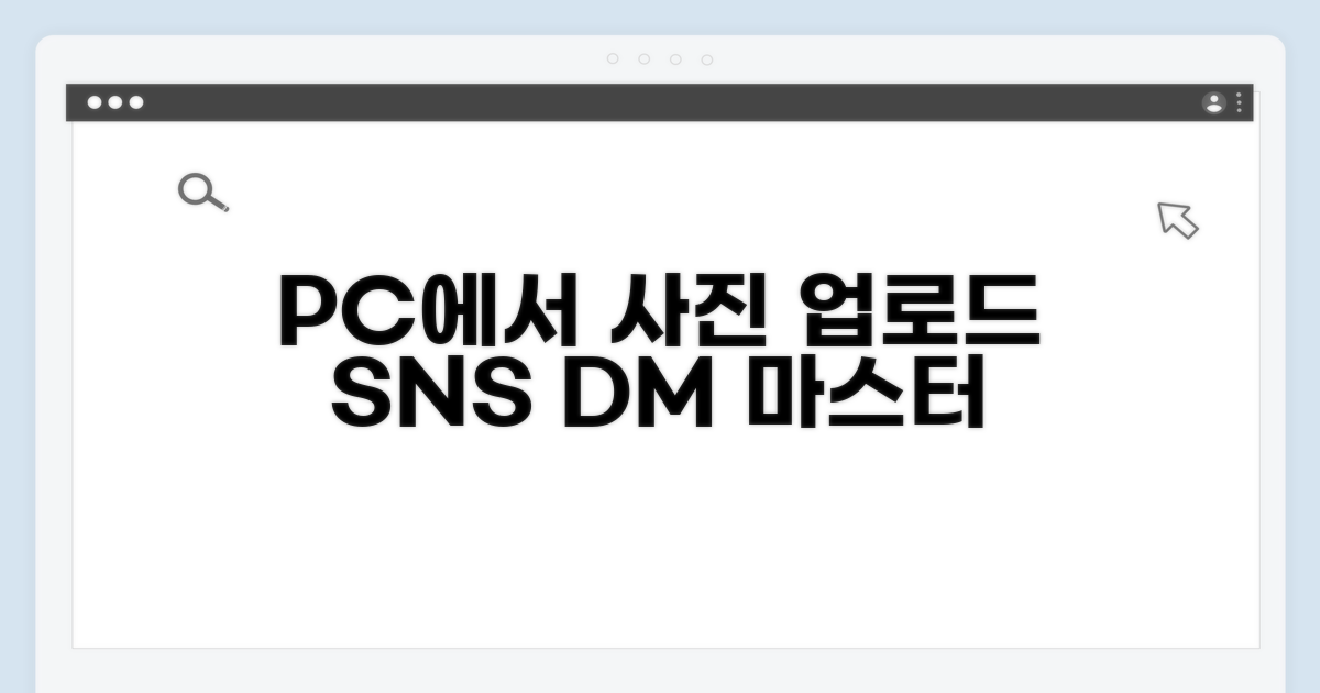 컴퓨터에서 사진 올리기부터 DM까지