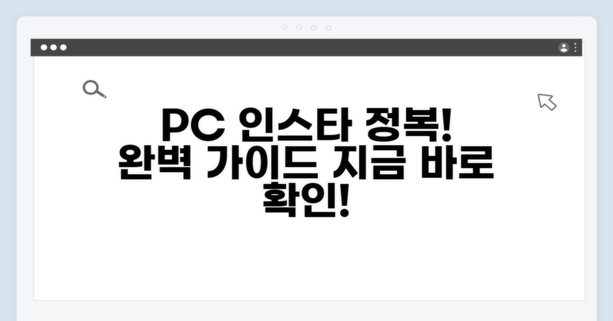 PC로 인스타하는 법 완벽 정리
