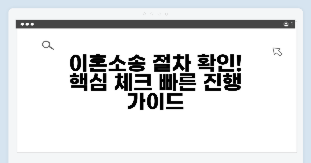 이혼 소송 시 법적 절차 확인