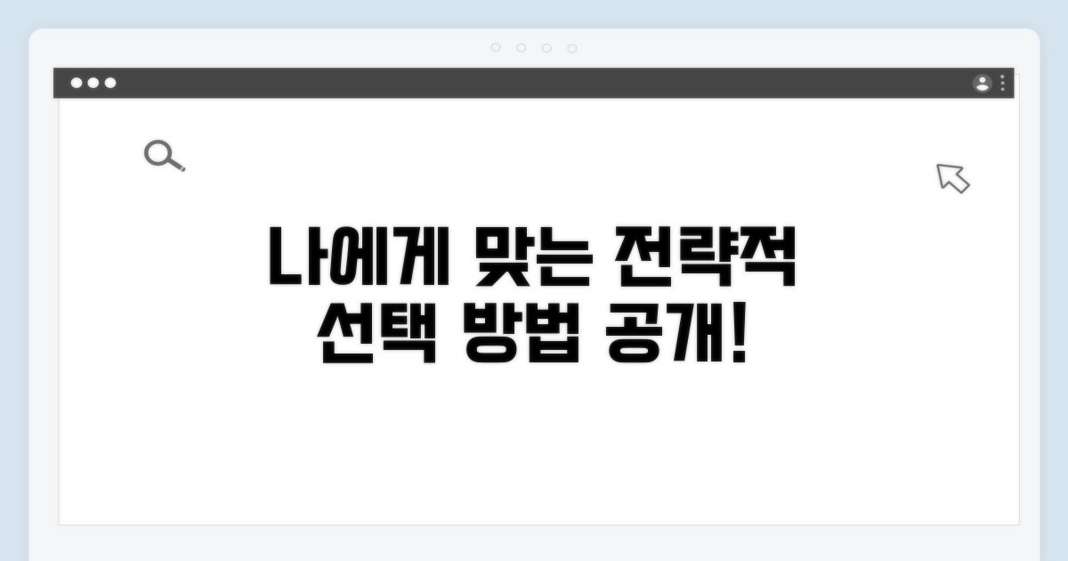 나에게 맞는 전략적 선택법