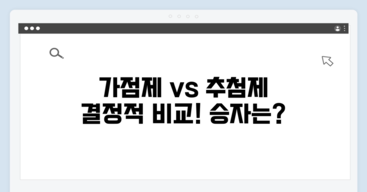 가점제 vs 추첨제, 어떤 게 유리할까?