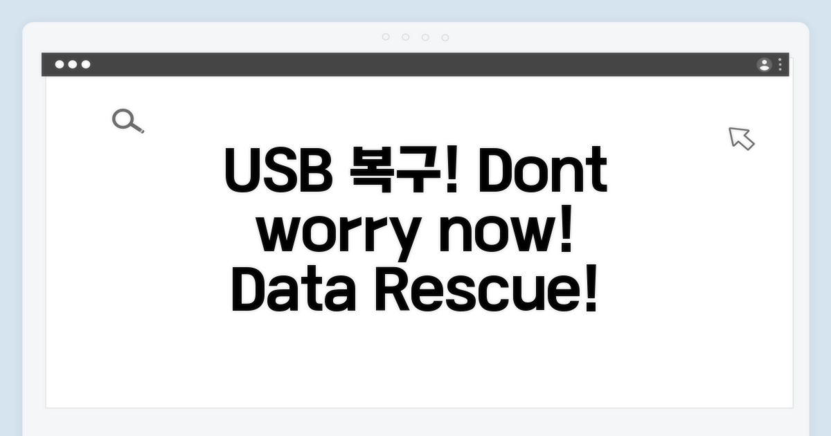 USB 복구, 이젠 걱정 끝!