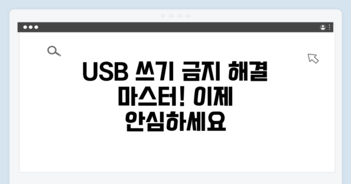 USB 쓰기 금지 해제 마스터하기
