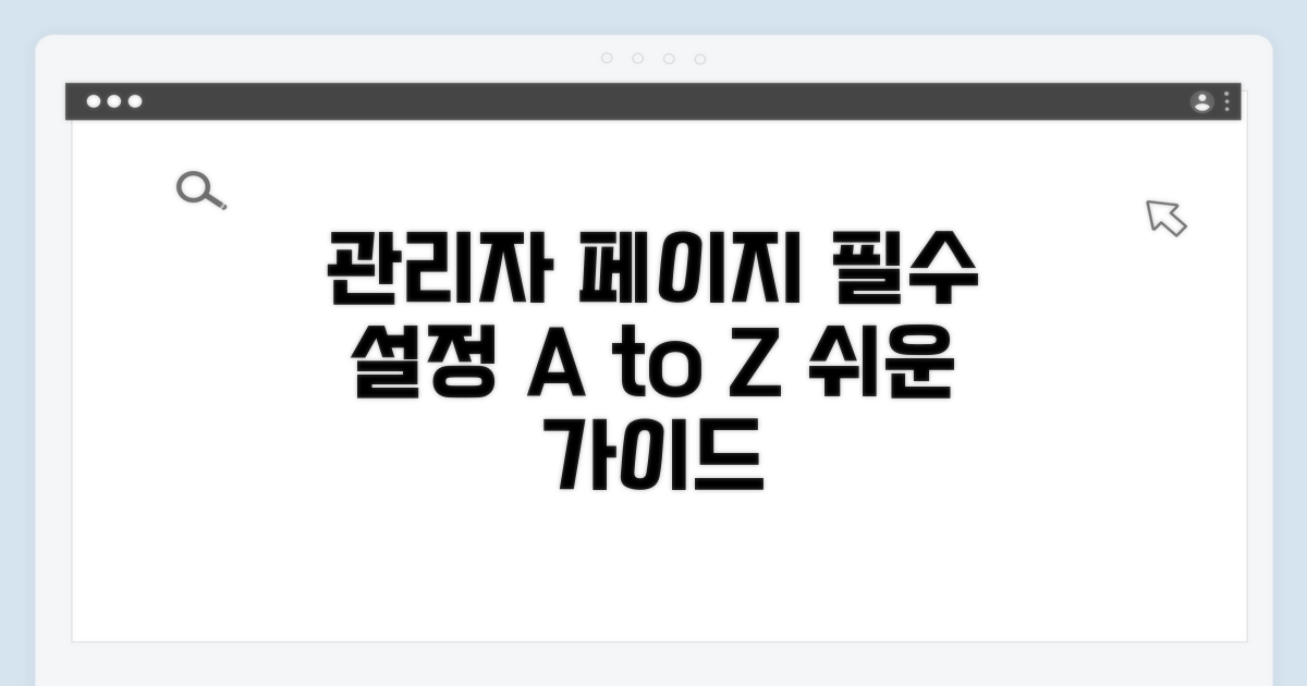 관리자 페이지 설정 가이드