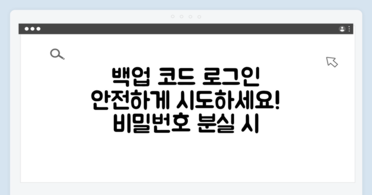 백업 코드로 로그인 시도하기