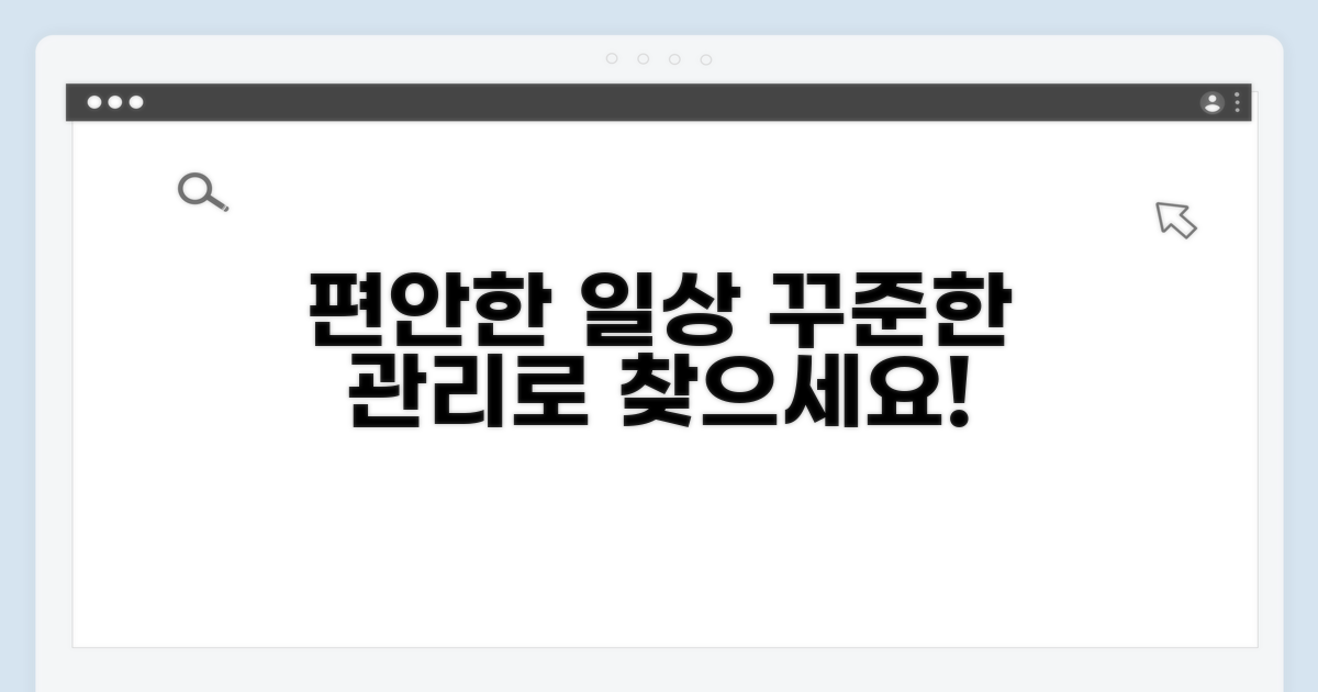꾸준한 관리로 편안한 일상 찾기