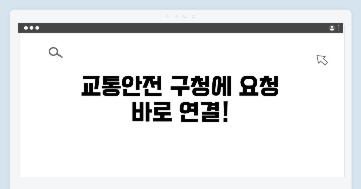 교통안전과 구청에 설치 요청하기