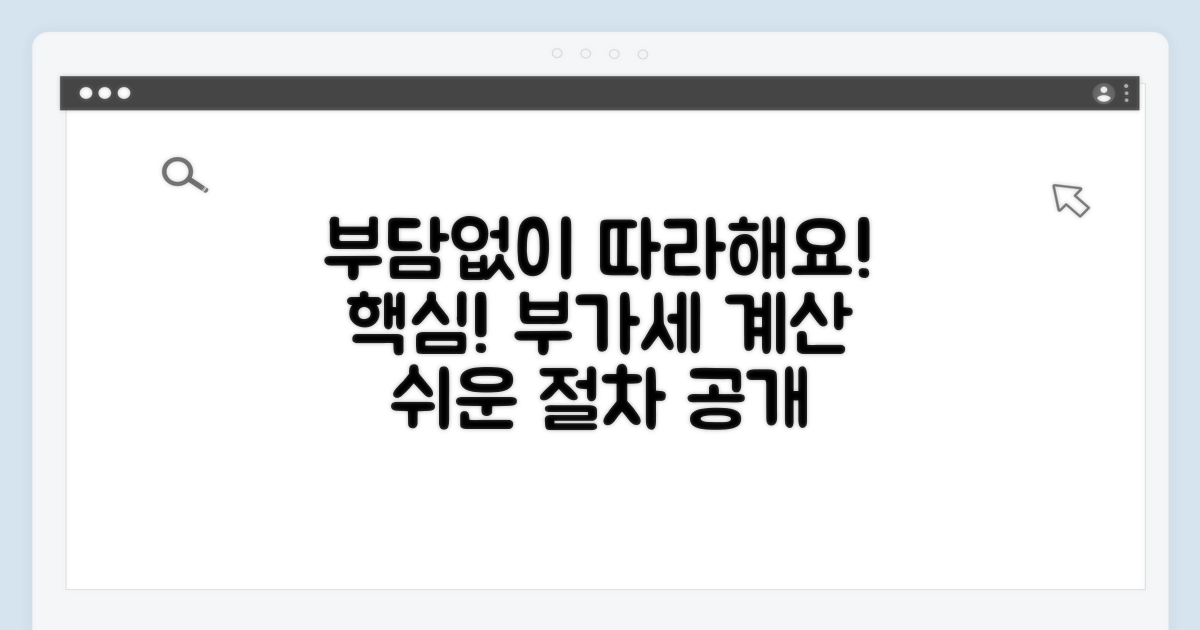 필수! 부가세 계산 절차 따라 하기