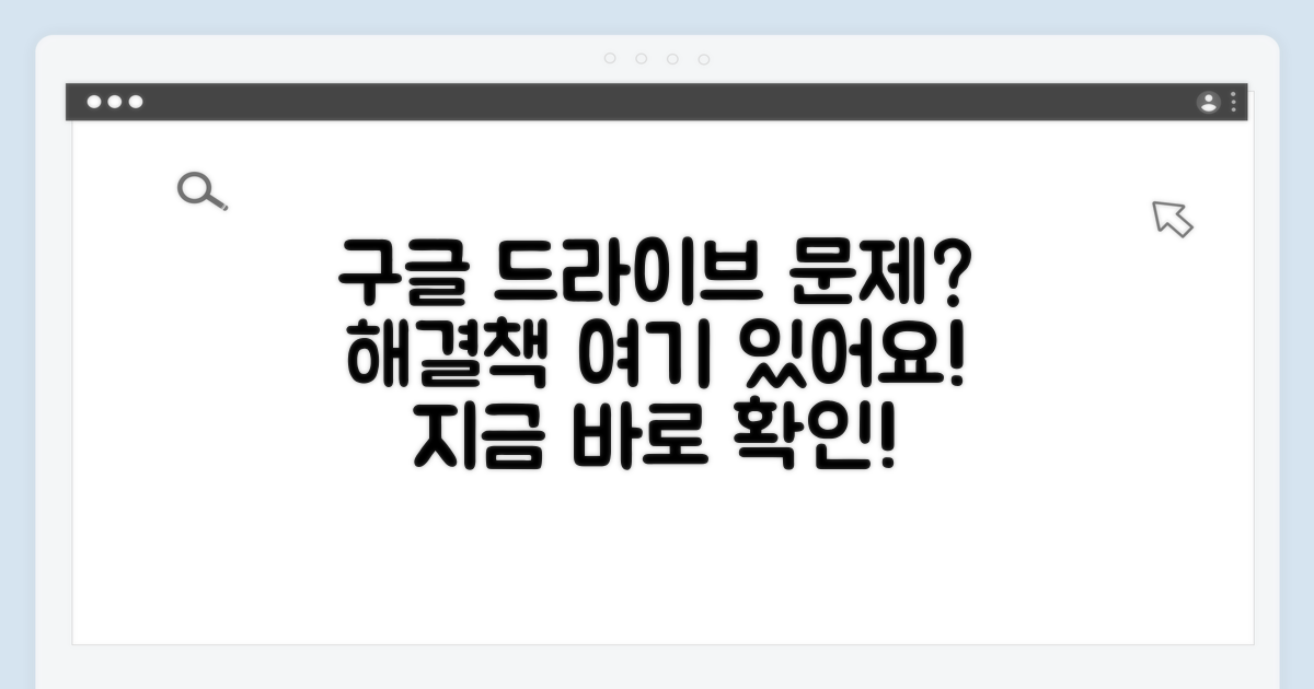 구글 드라이브 해결 방법