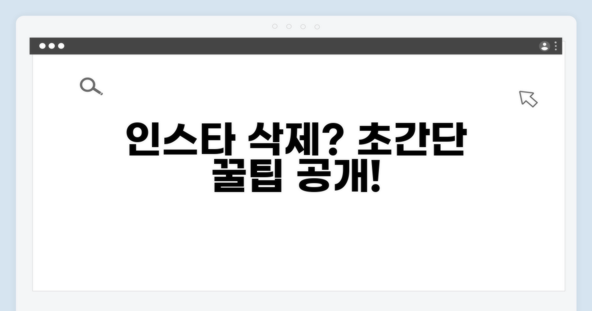 인스타 게시물 삭제, 쉬운 방법
