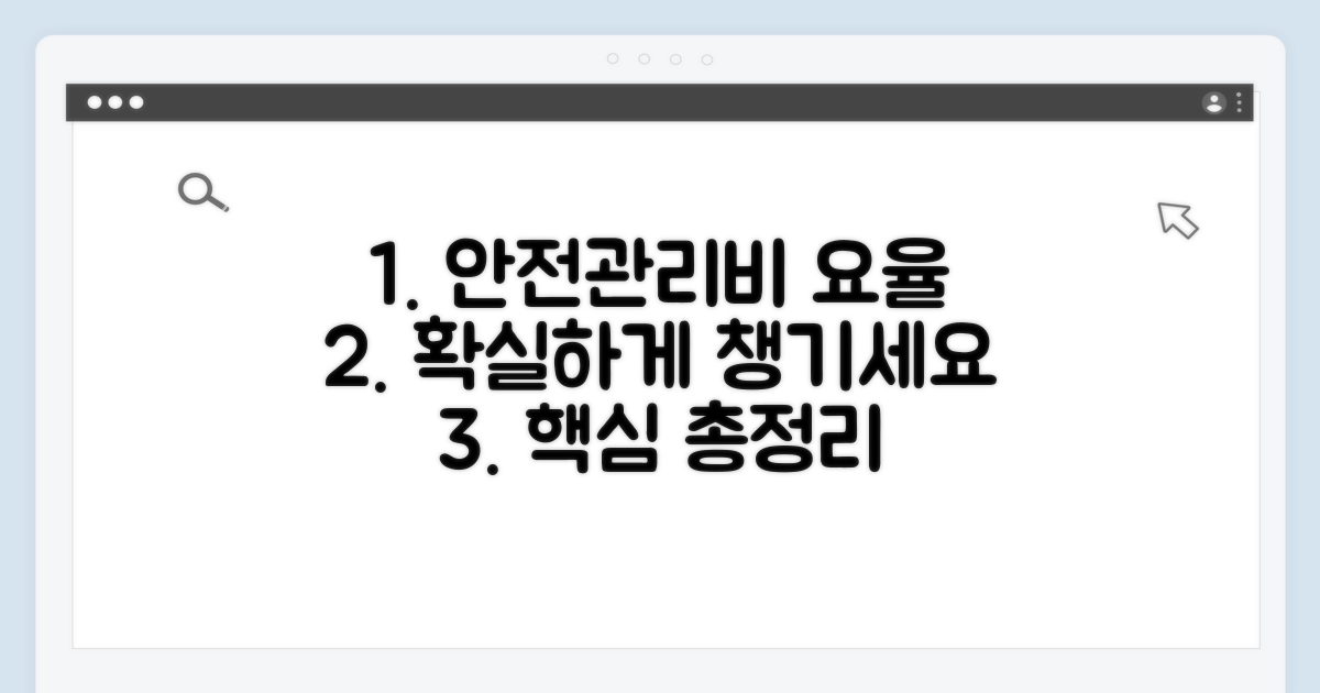 건설공사 안전관리비, 요율별 파헤치기